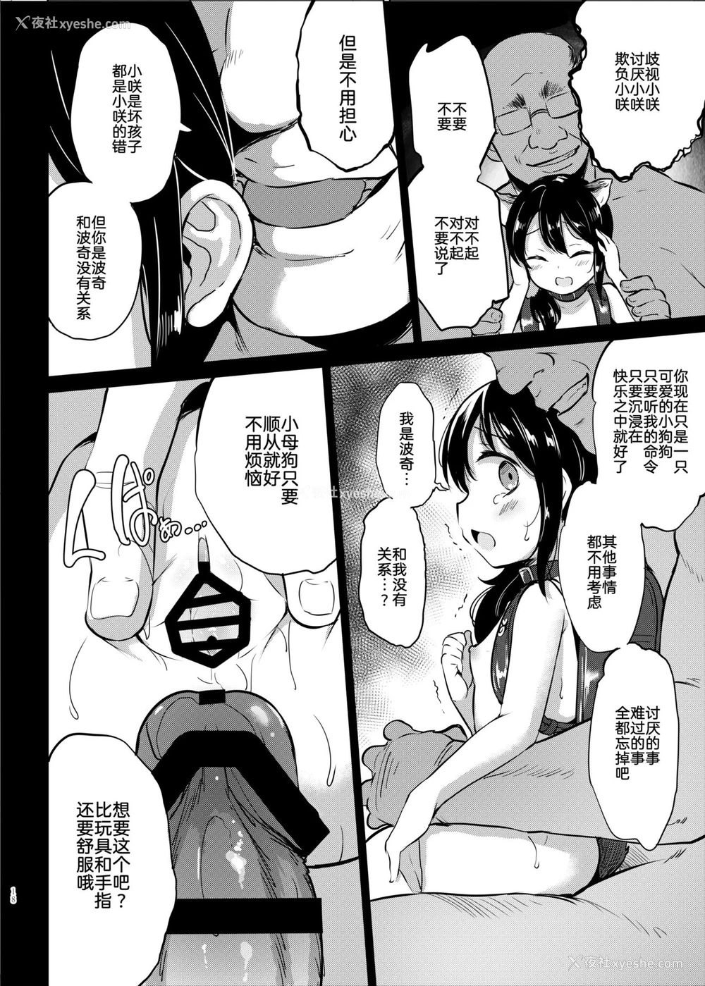 16P - [LOLI西洋剣 (PANBAI)] ポチ 牝幼犬调教 [中国翻訳] [DL版]