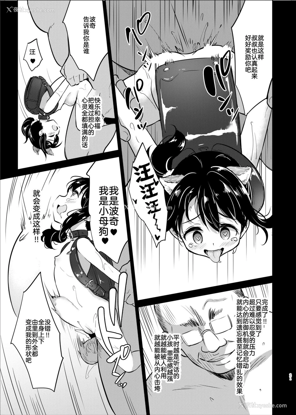 19P - [LOLI西洋剣 (PANBAI)] ポチ 牝幼犬调教 [中国翻訳] [DL版]