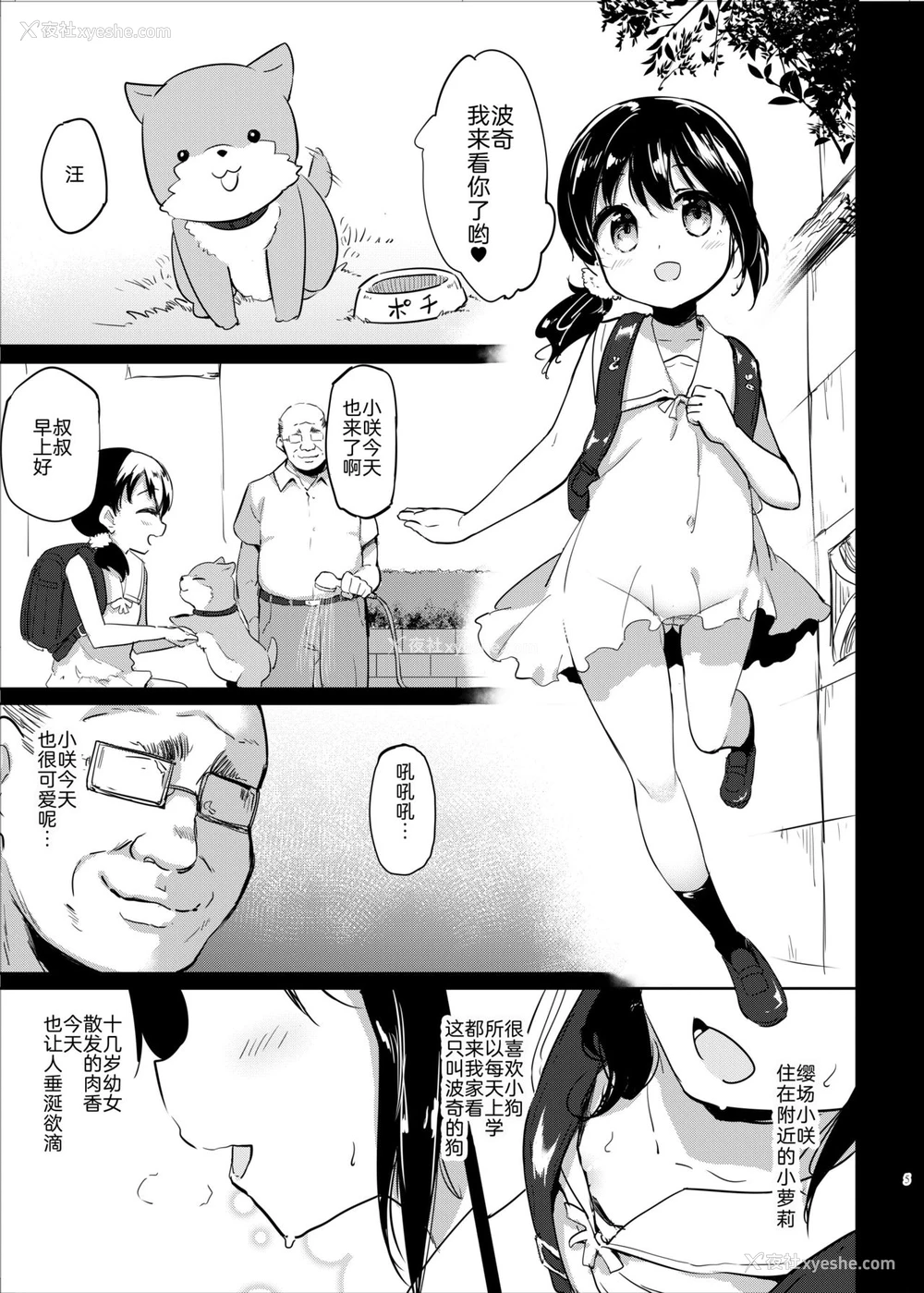 3P - [LOLI西洋剣 (PANBAI)] ポチ 牝幼犬调教 [中国翻訳] [DL版]