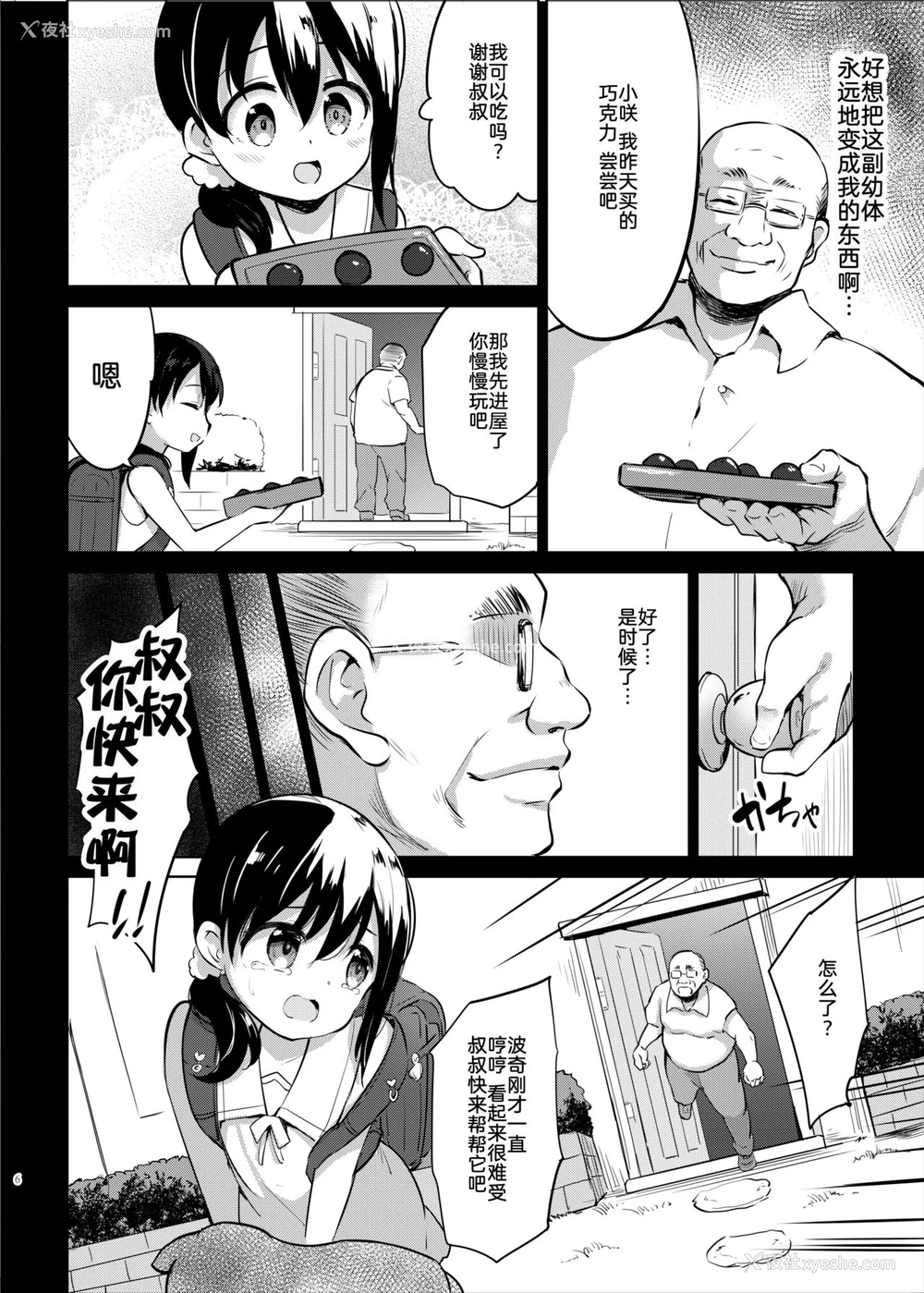 4P - [LOLI西洋剣 (PANBAI)] ポチ 牝幼犬调教 [中国翻訳] [DL版]