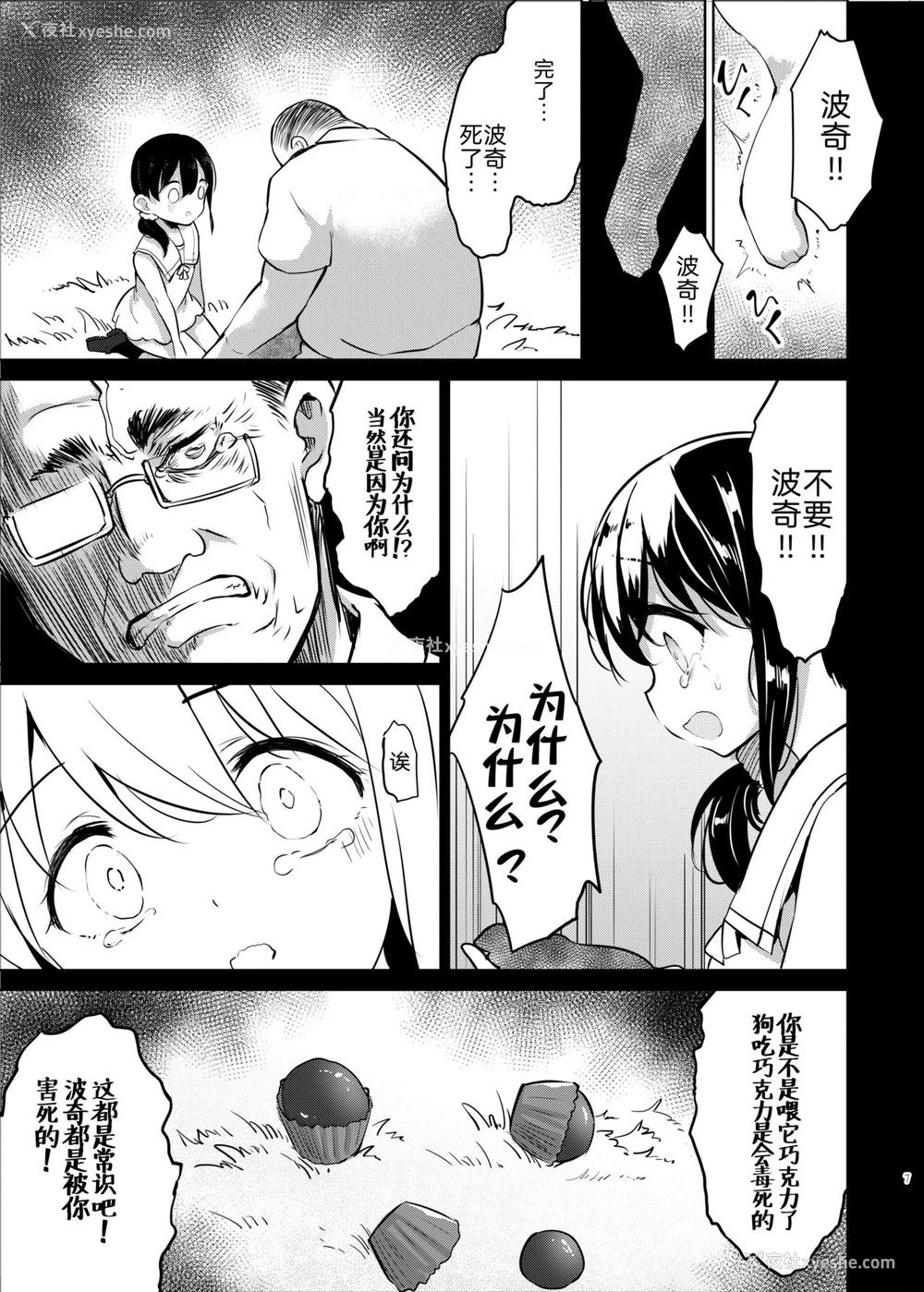 5P - [LOLI西洋剣 (PANBAI)] ポチ 牝幼犬调教 [中国翻訳] [DL版]