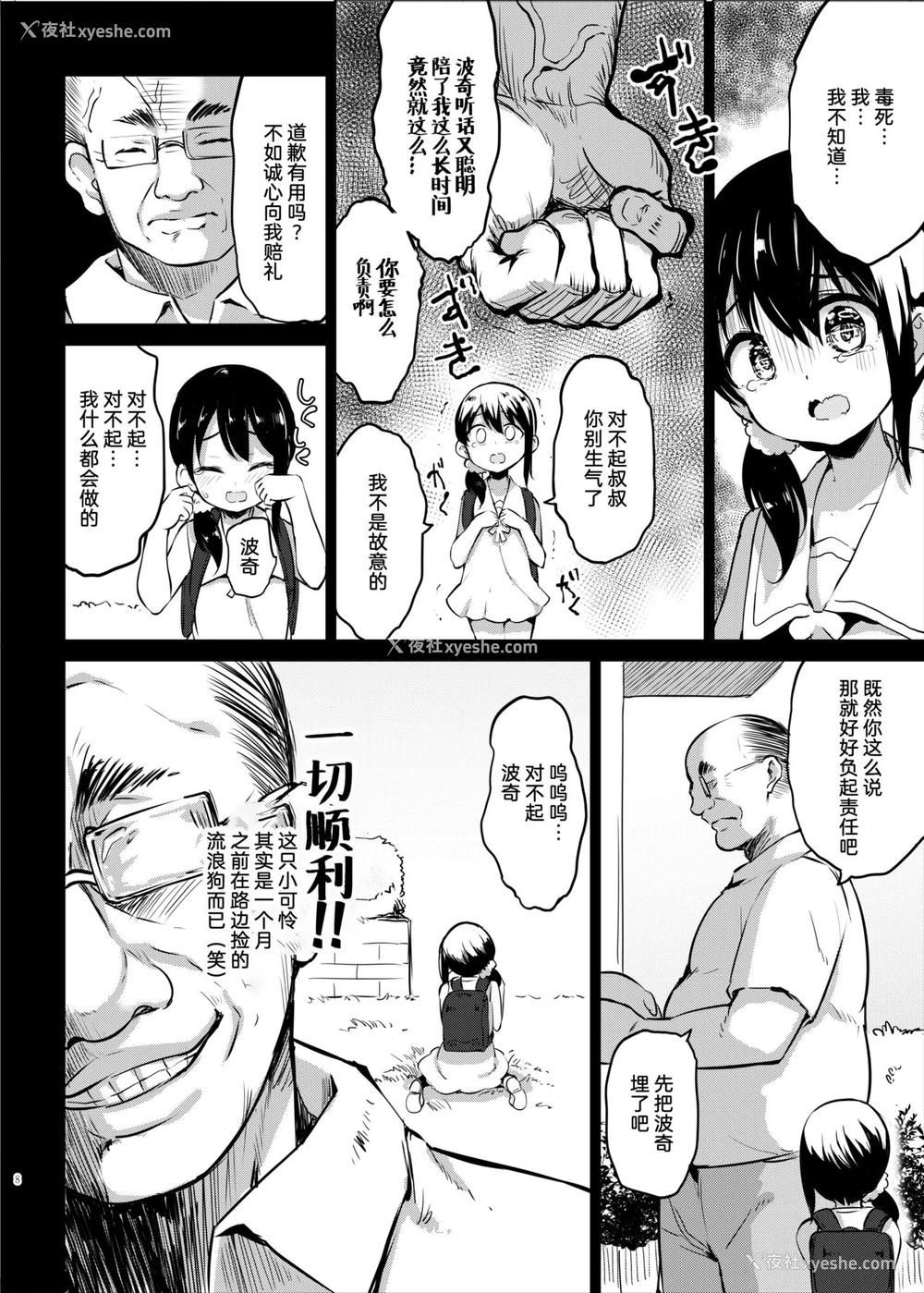 6P - [LOLI西洋剣 (PANBAI)] ポチ 牝幼犬调教 [中国翻訳] [DL版]