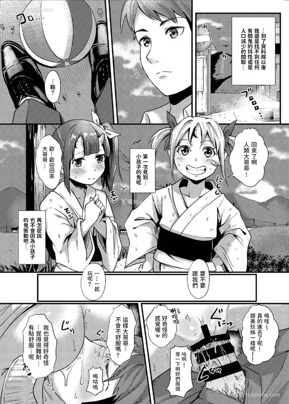 18P - [黒ト白 (黒斗)] 交尾鬼 [中国翻訳] [DL版]