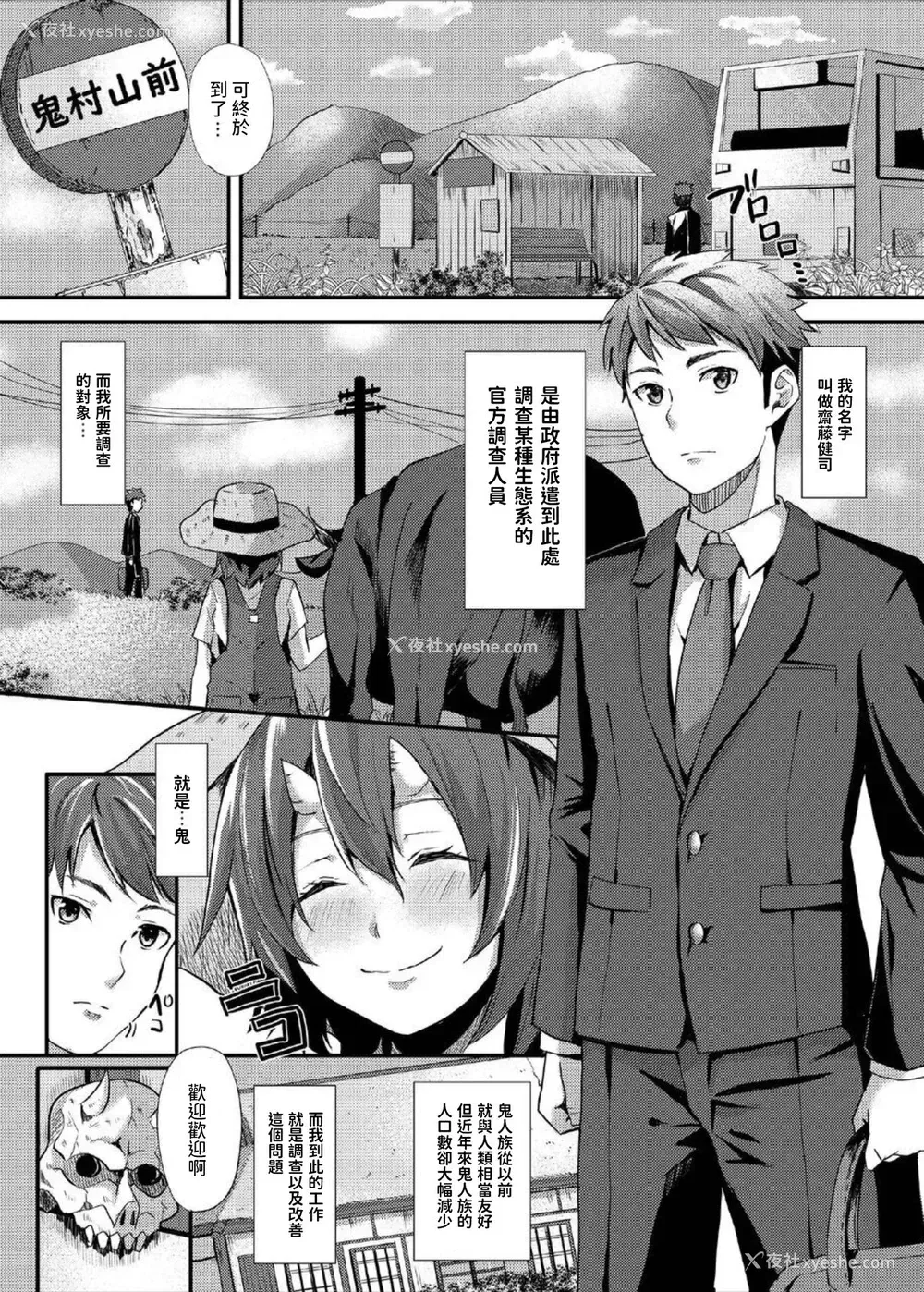 3P - [黒ト白 (黒斗)] 交尾鬼 [中国翻訳] [DL版]