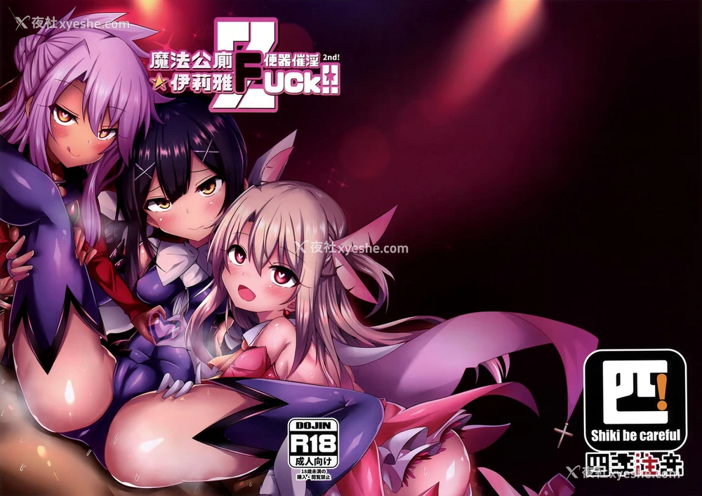 1P - (FF34) [四季注意 (四季)] 魔法の公众トイレ★イリヤFUCK 2!! 便器催淫2nd! (Fate/Grand Order) [中国语]