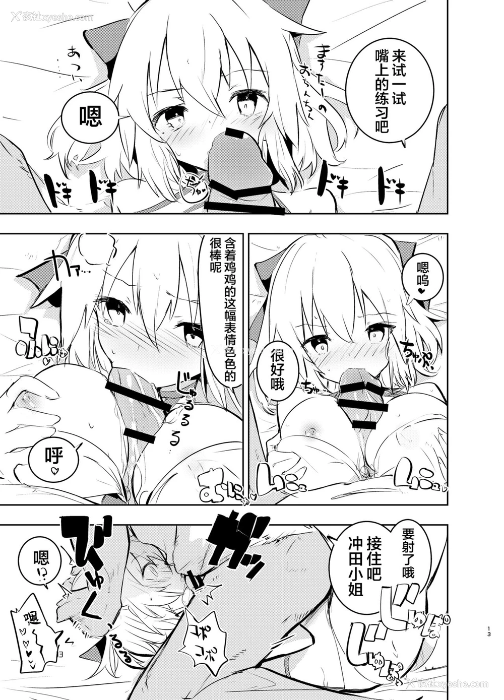 13P - [caburibbon (caburi)] 冲田さんと (Fate/Grand Order) [中国翻訳] [DL版]