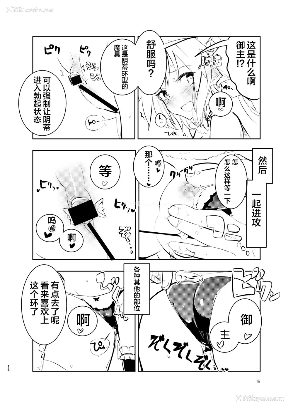 16P - [caburibbon (caburi)] 冲田さんと (Fate/Grand Order) [中国翻訳] [DL版]