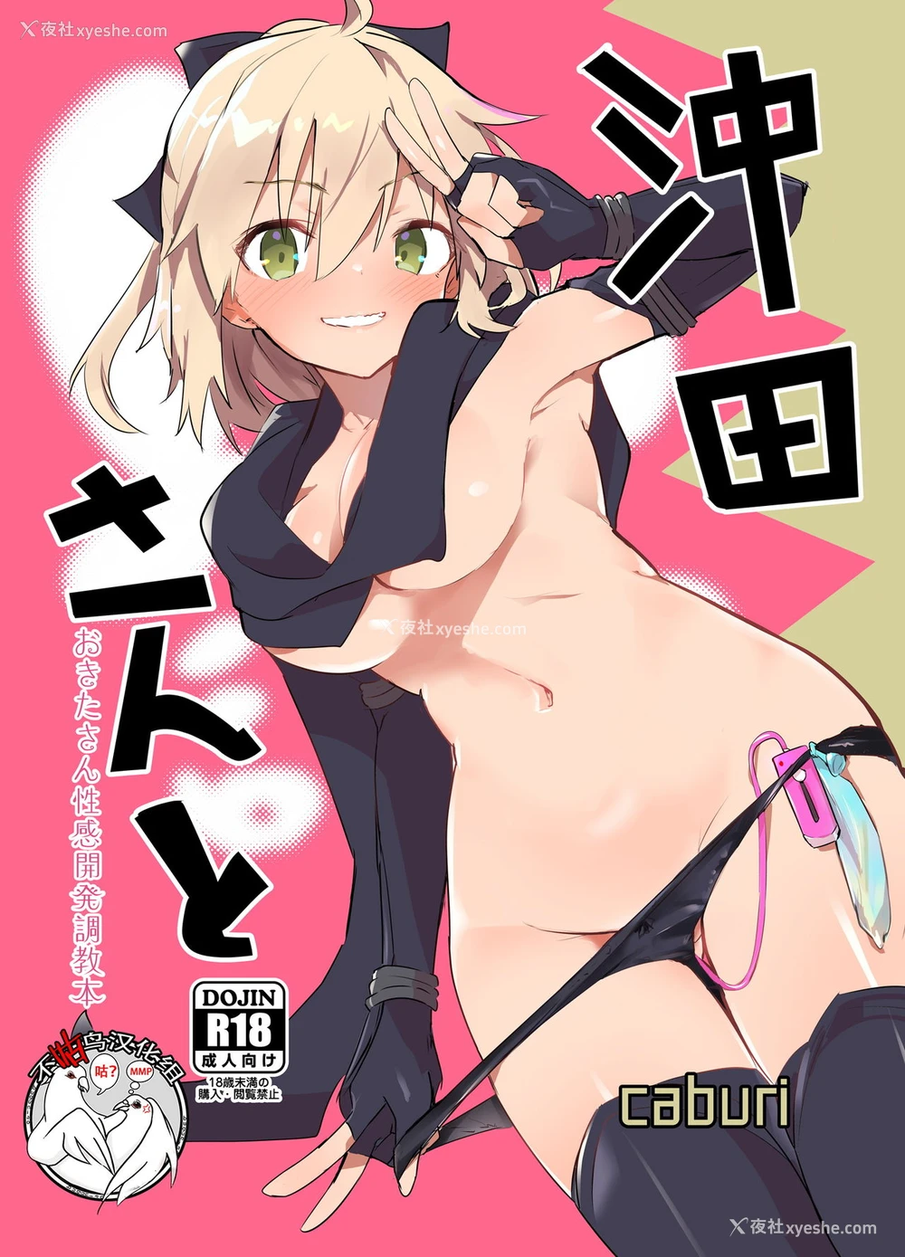 1P - [caburibbon (caburi)] 冲田さんと (Fate/Grand Order) [中国翻訳] [DL版]