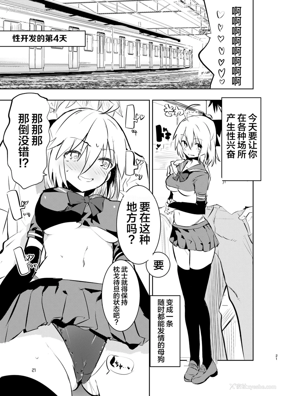 21P - [caburibbon (caburi)] 冲田さんと (Fate/Grand Order) [中国翻訳] [DL版]