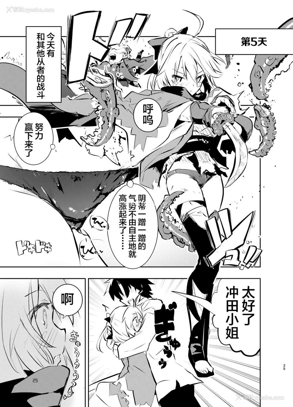 25P - [caburibbon (caburi)] 冲田さんと (Fate/Grand Order) [中国翻訳] [DL版]