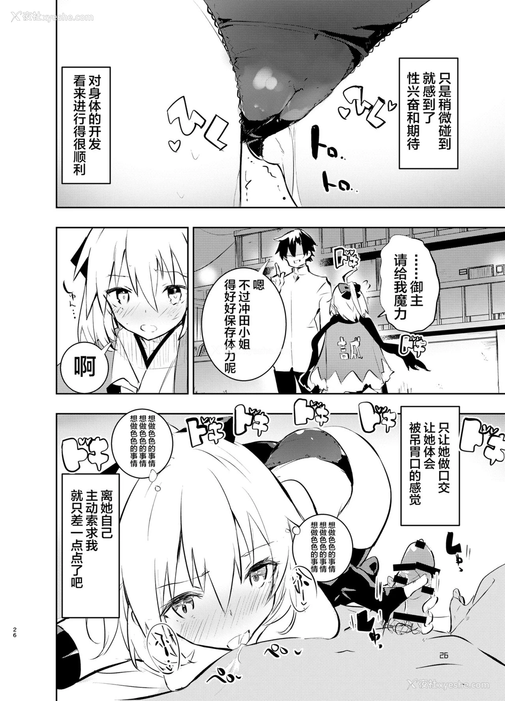 26P - [caburibbon (caburi)] 冲田さんと (Fate/Grand Order) [中国翻訳] [DL版]