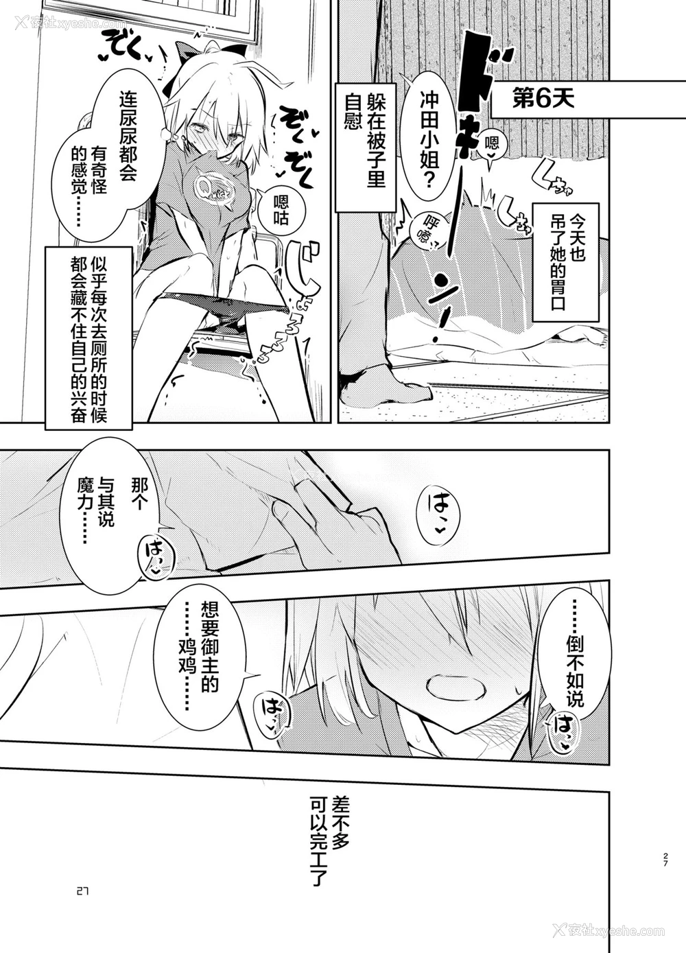 27P - [caburibbon (caburi)] 冲田さんと (Fate/Grand Order) [中国翻訳] [DL版]