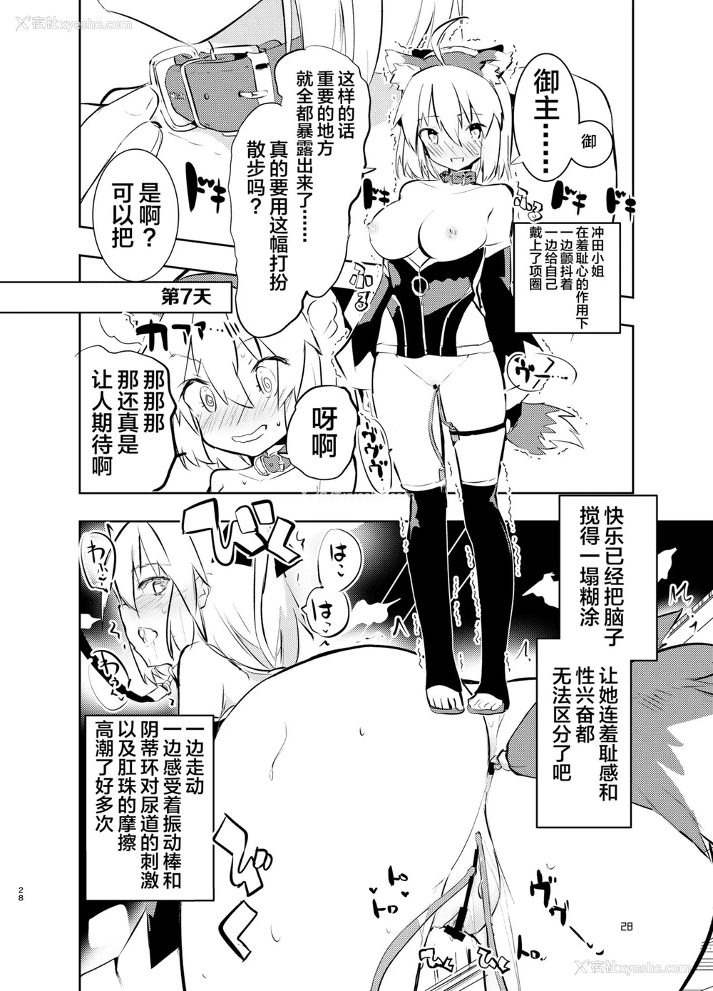 28P - [caburibbon (caburi)] 冲田さんと (Fate/Grand Order) [中国翻訳] [DL版]