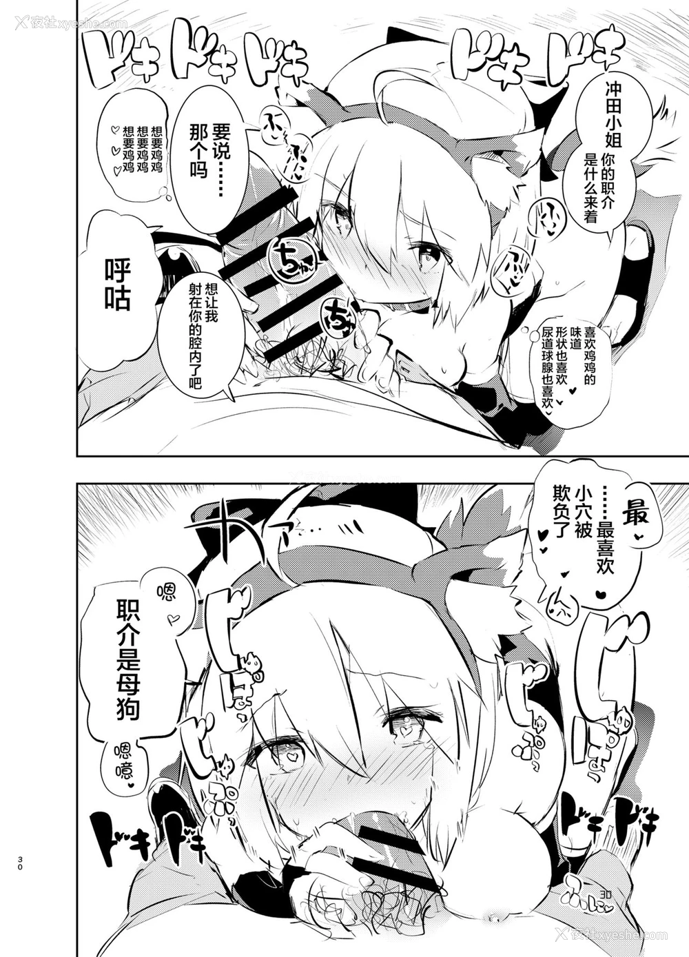 30P - [caburibbon (caburi)] 冲田さんと (Fate/Grand Order) [中国翻訳] [DL版]