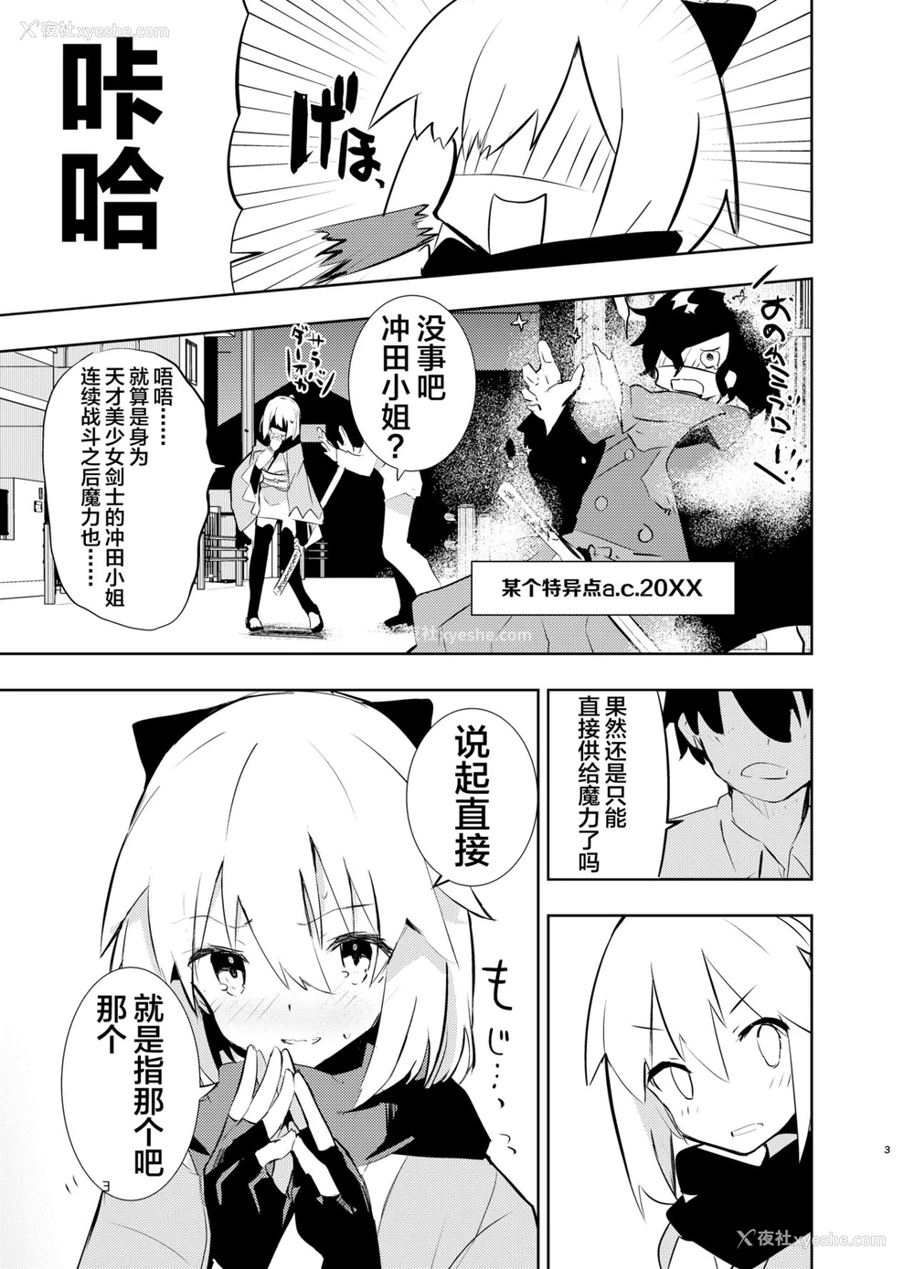 3P - [caburibbon (caburi)] 冲田さんと (Fate/Grand Order) [中国翻訳] [DL版]