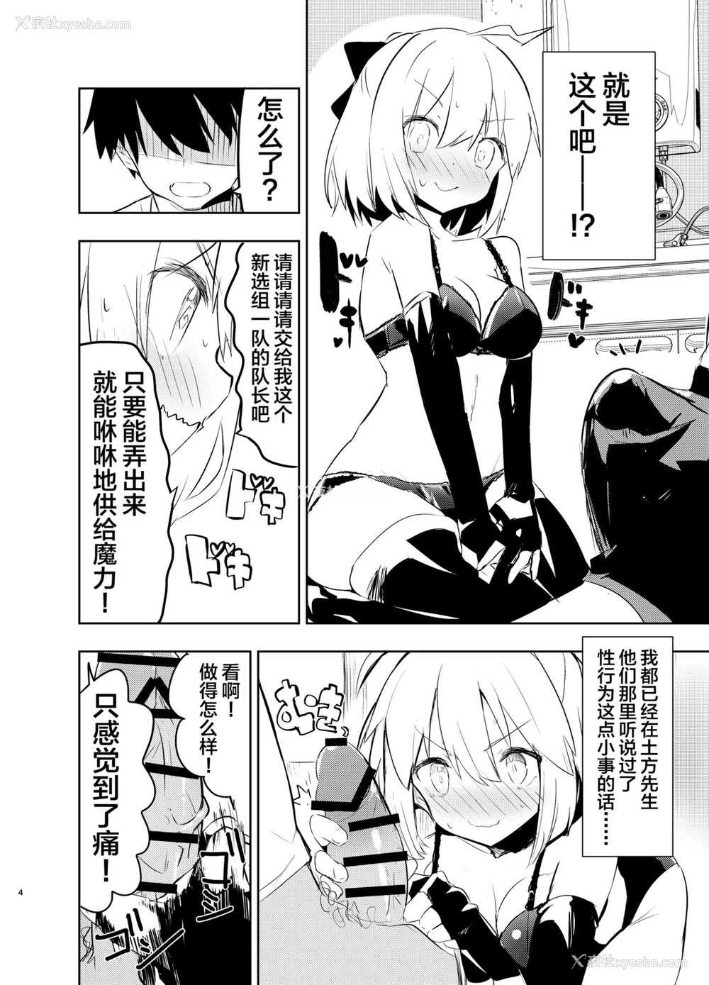 4P - [caburibbon (caburi)] 冲田さんと (Fate/Grand Order) [中国翻訳] [DL版]