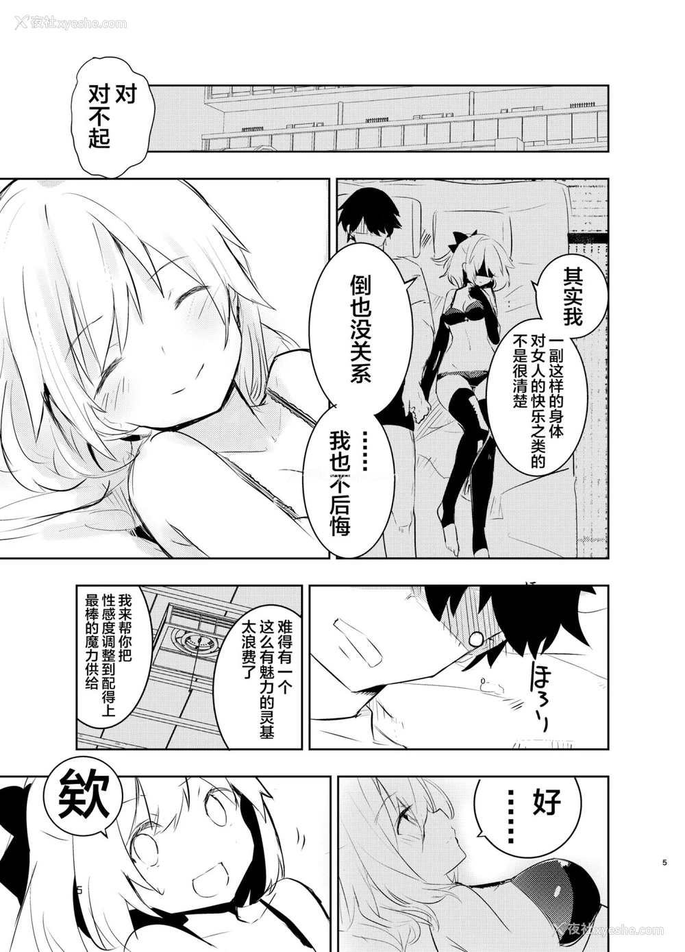 5P - [caburibbon (caburi)] 冲田さんと (Fate/Grand Order) [中国翻訳] [DL版]
