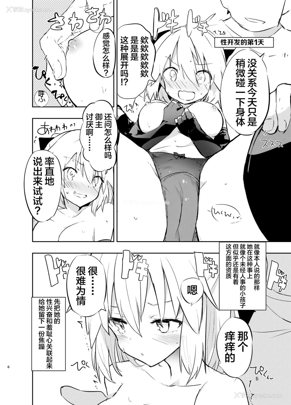 6P - [caburibbon (caburi)] 冲田さんと (Fate/Grand Order) [中国翻訳] [DL版]