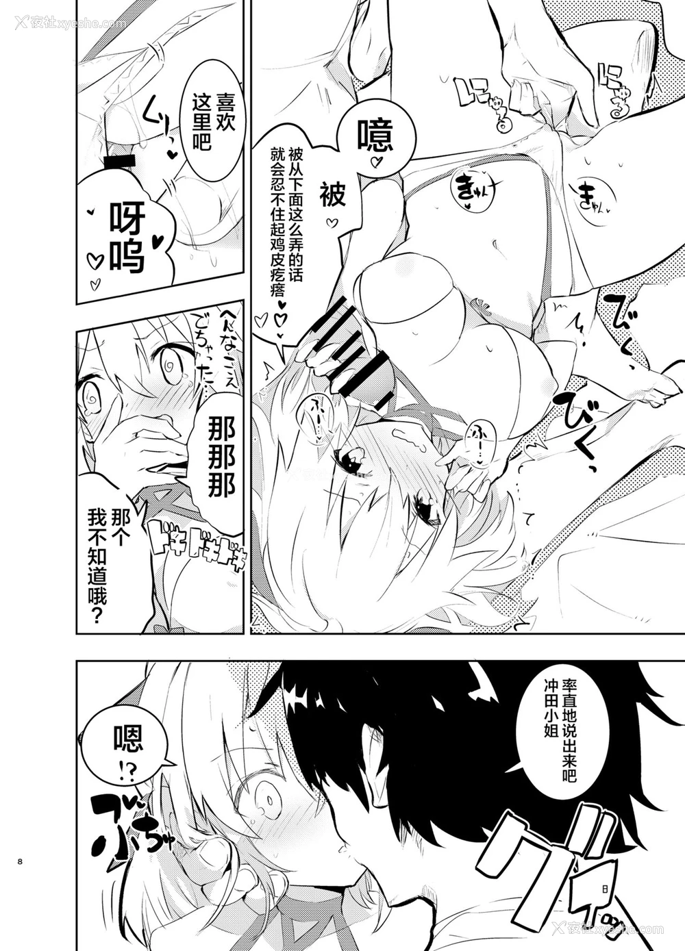 8P - [caburibbon (caburi)] 冲田さんと (Fate/Grand Order) [中国翻訳] [DL版]