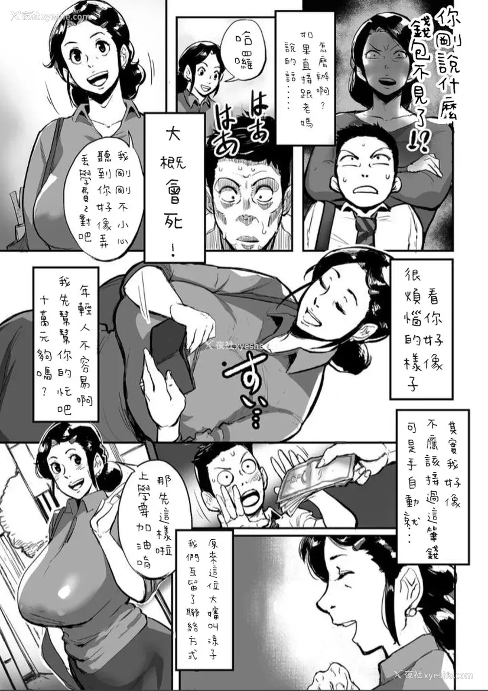 5P - [杢臓] とにかくセックスがしたいおばさん、凉子 第1话 (COMIC クリベロン DUMA 2020年1月号 Vol.18) [中国翻訳]