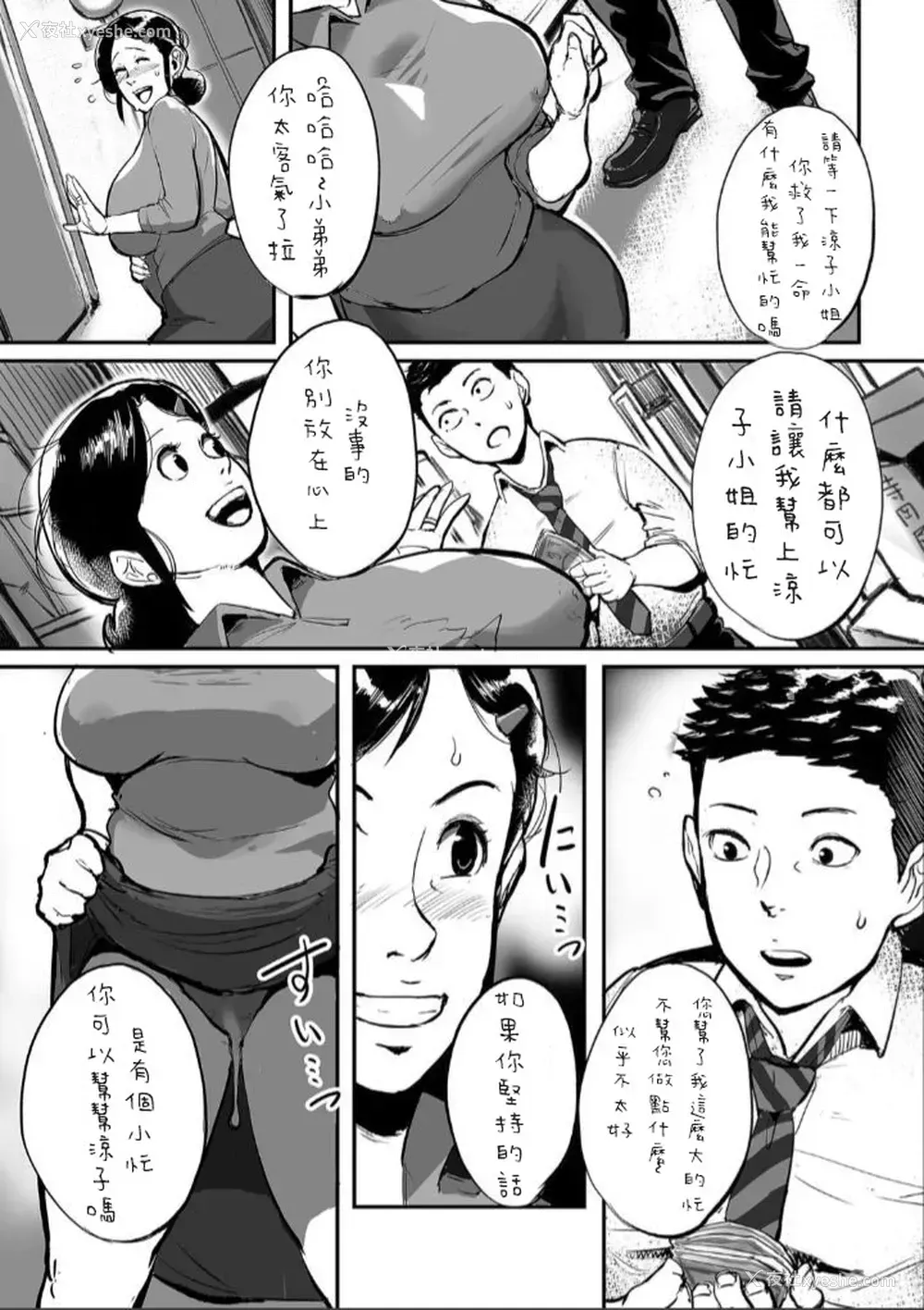 6P - [杢臓] とにかくセックスがしたいおばさん、凉子 第1话 (COMIC クリベロン DUMA 2020年1月号 Vol.18) [中国翻訳]