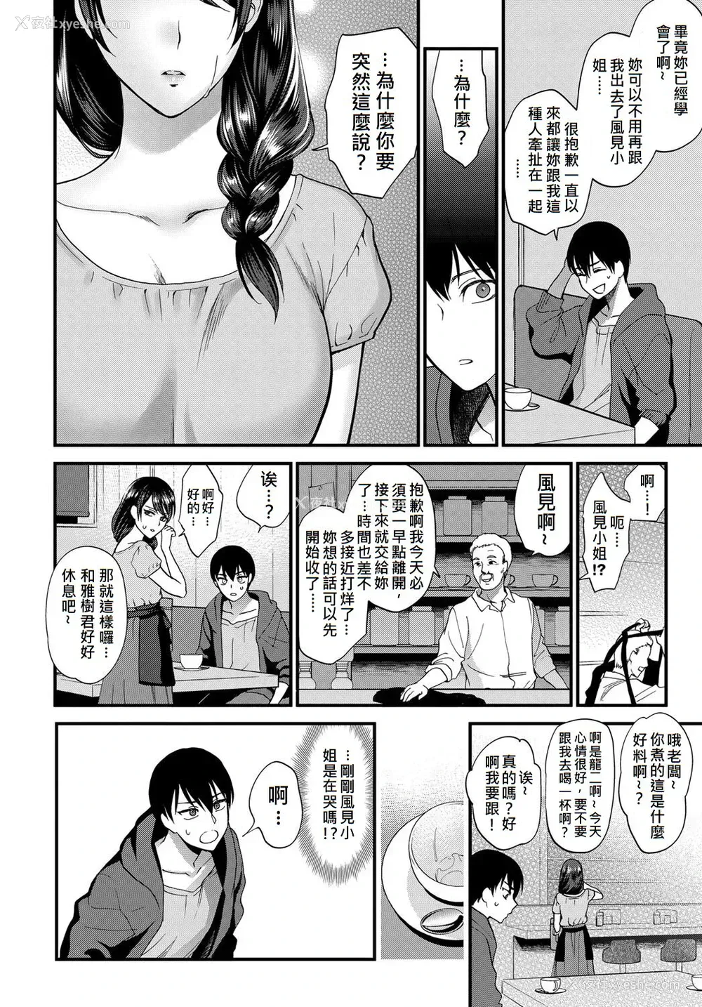 10P - [消火器] 笑颜の作り方 (COMIC アンスリウム 2017年9月号) [中国翻訳] [DL版]