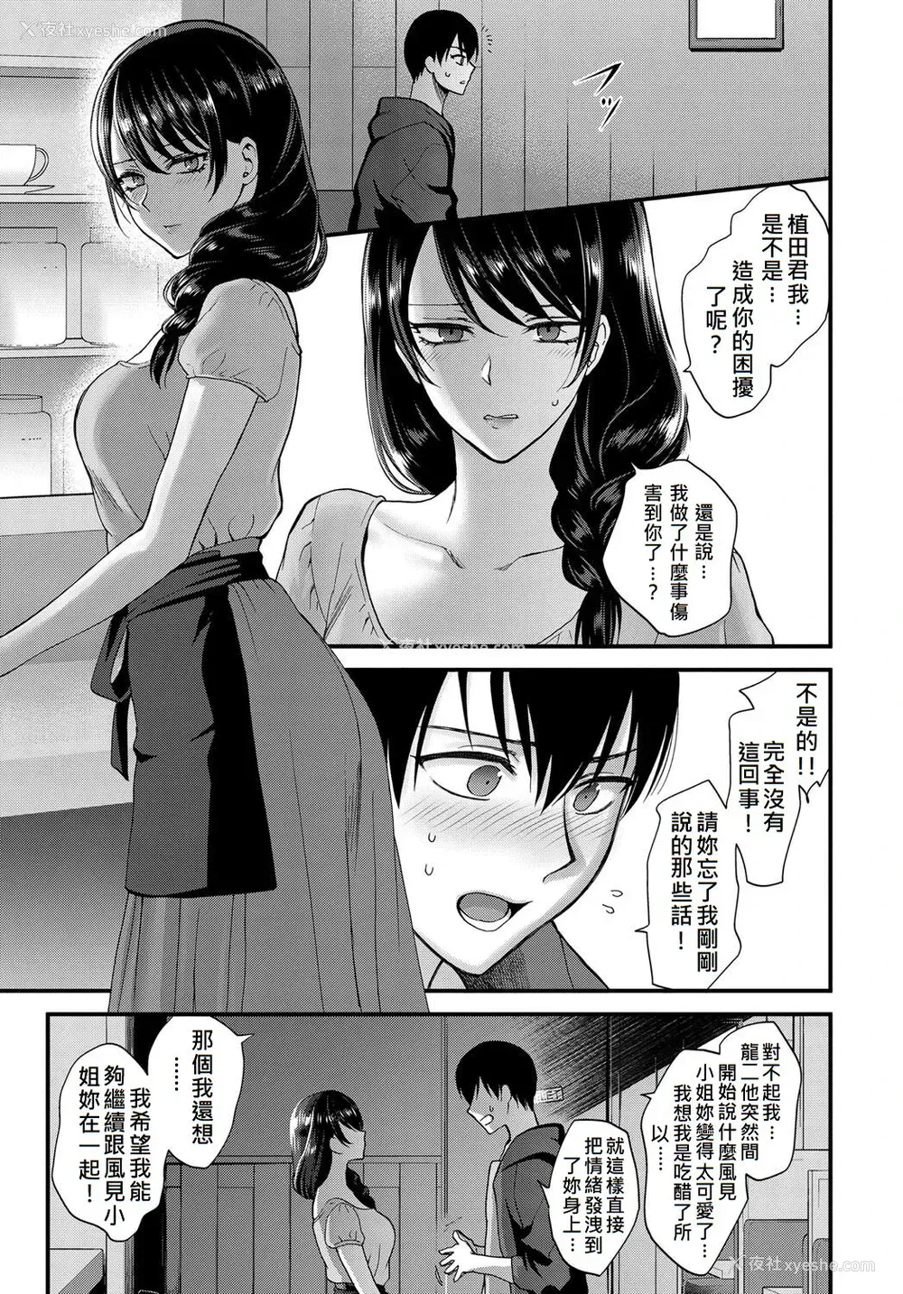 11P - [消火器] 笑颜の作り方 (COMIC アンスリウム 2017年9月号) [中国翻訳] [DL版]
