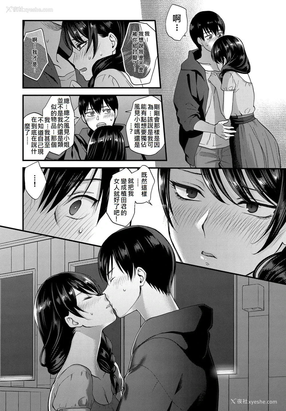 12P - [消火器] 笑颜の作り方 (COMIC アンスリウム 2017年9月号) [中国翻訳] [DL版]