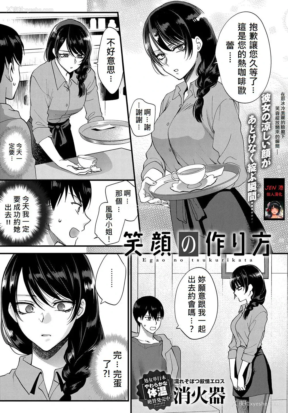 1P - [消火器] 笑颜の作り方 (COMIC アンスリウム 2017年9月号) [中国翻訳] [DL版]