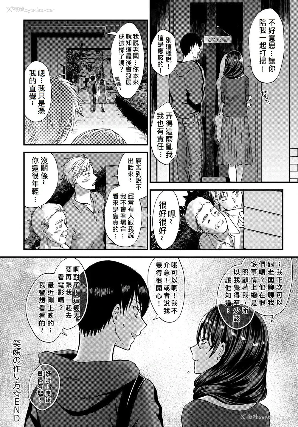 20P - [消火器] 笑颜の作り方 (COMIC アンスリウム 2017年9月号) [中国翻訳] [DL版]