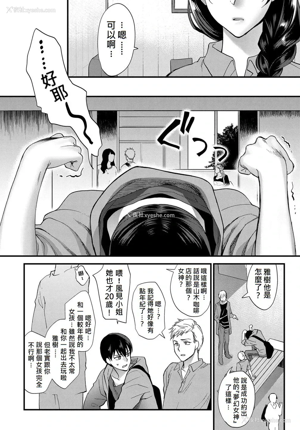 2P - [消火器] 笑颜の作り方 (COMIC アンスリウム 2017年9月号) [中国翻訳] [DL版]