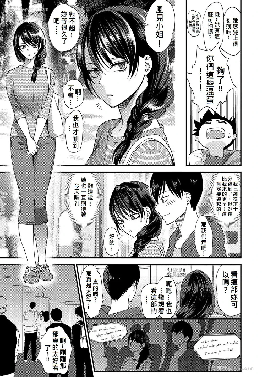 3P - [消火器] 笑颜の作り方 (COMIC アンスリウム 2017年9月号) [中国翻訳] [DL版]