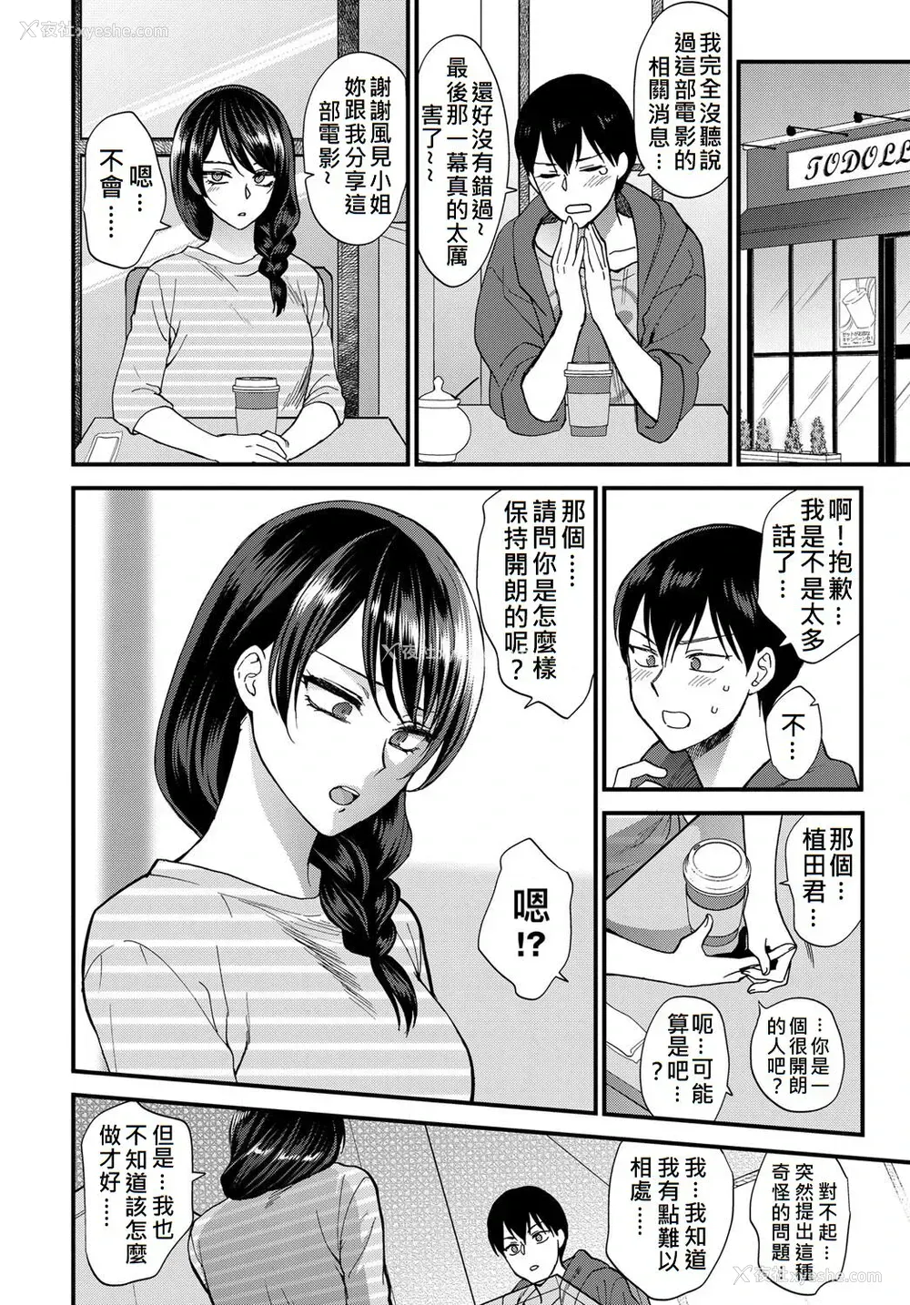 4P - [消火器] 笑颜の作り方 (COMIC アンスリウム 2017年9月号) [中国翻訳] [DL版]