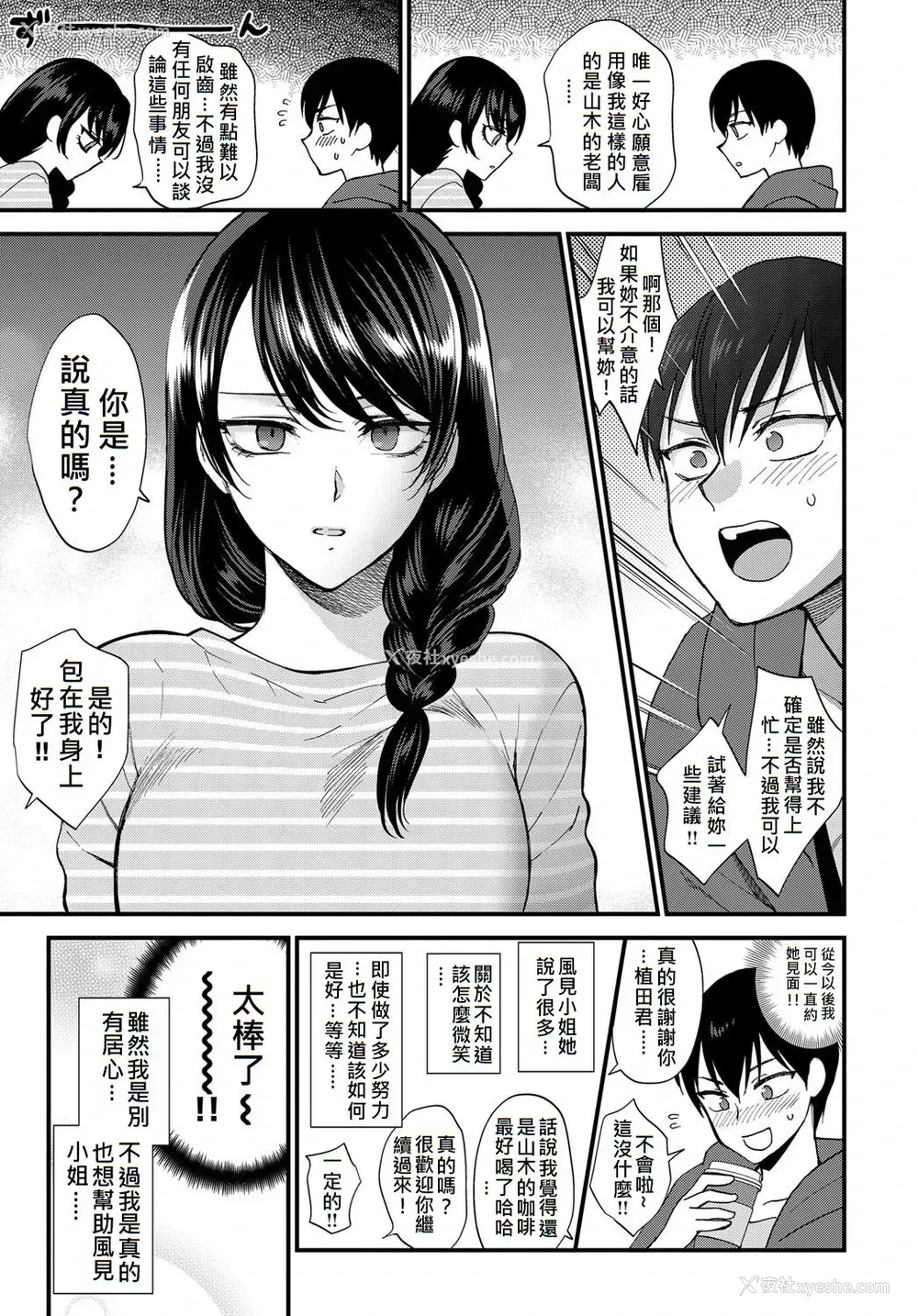 5P - [消火器] 笑颜の作り方 (COMIC アンスリウム 2017年9月号) [中国翻訳] [DL版]