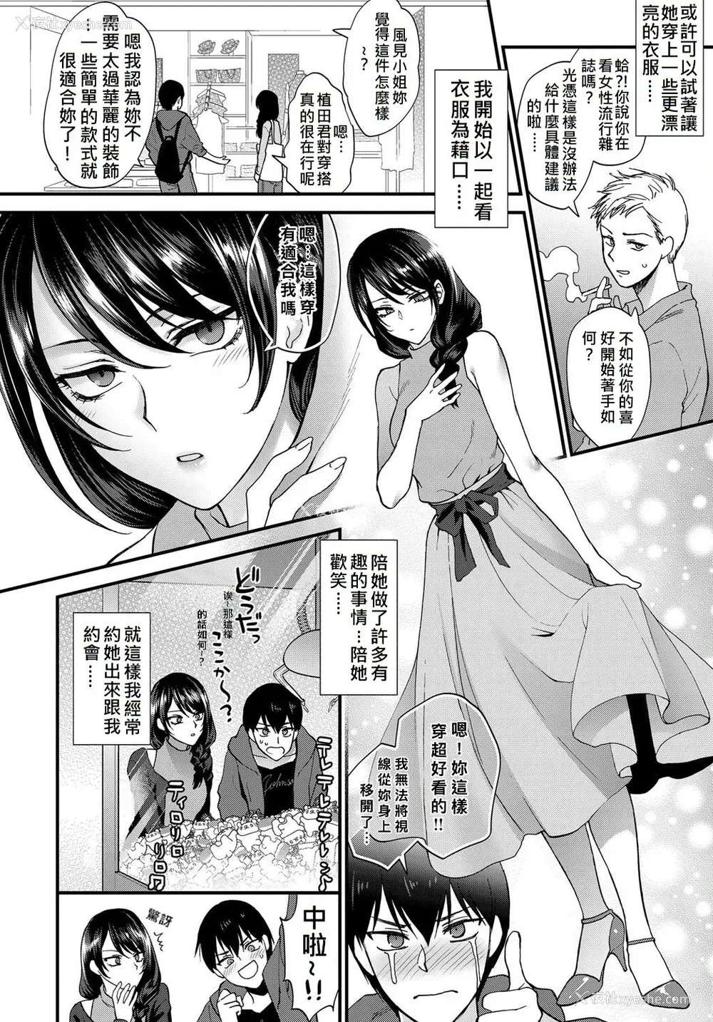 6P - [消火器] 笑颜の作り方 (COMIC アンスリウム 2017年9月号) [中国翻訳] [DL版]