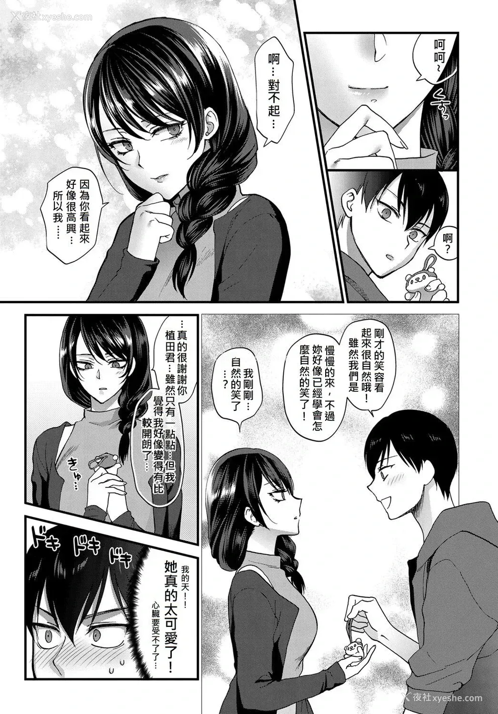 7P - [消火器] 笑颜の作り方 (COMIC アンスリウム 2017年9月号) [中国翻訳] [DL版]