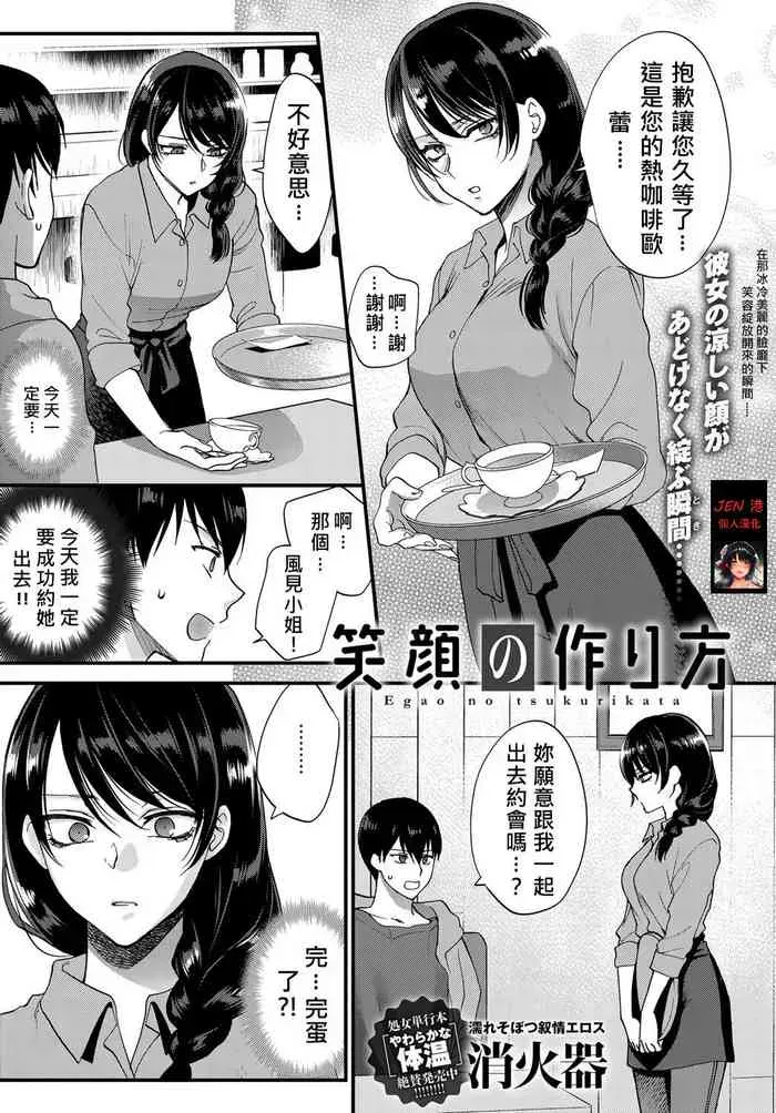 [消火器] 笑颜の作り方 (COMIC アンスリウム 2017年9月号) [中国翻訳] [DL版]