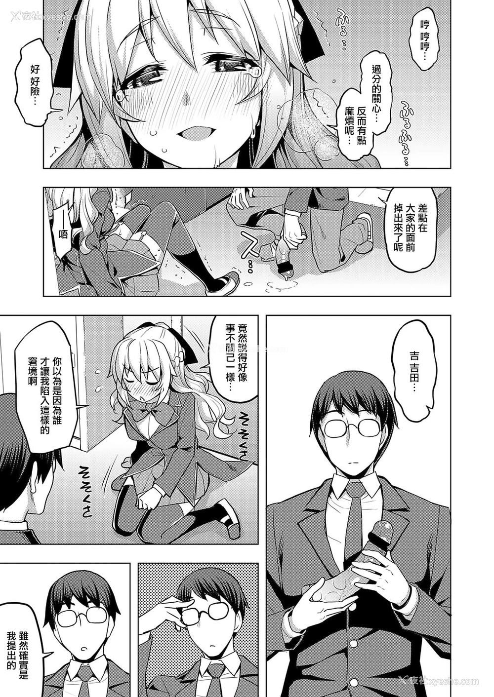 11P - [无望菜志] 性奴会长は屈しない? (COMIC ExE 19) [中国翻訳] [DL版]