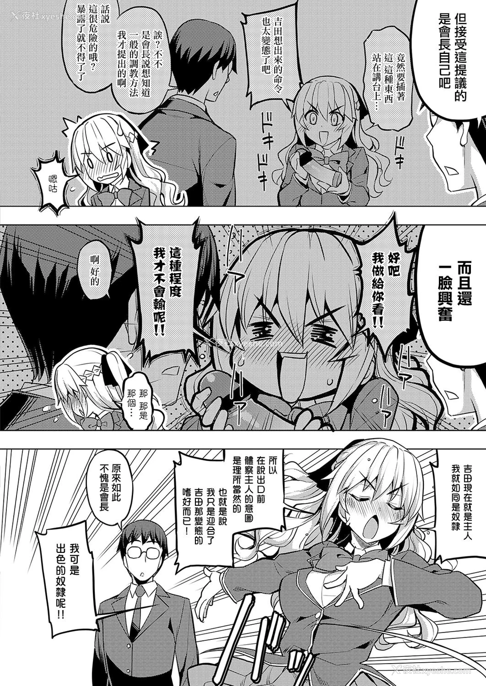 12P - [无望菜志] 性奴会长は屈しない? (COMIC ExE 19) [中国翻訳] [DL版]