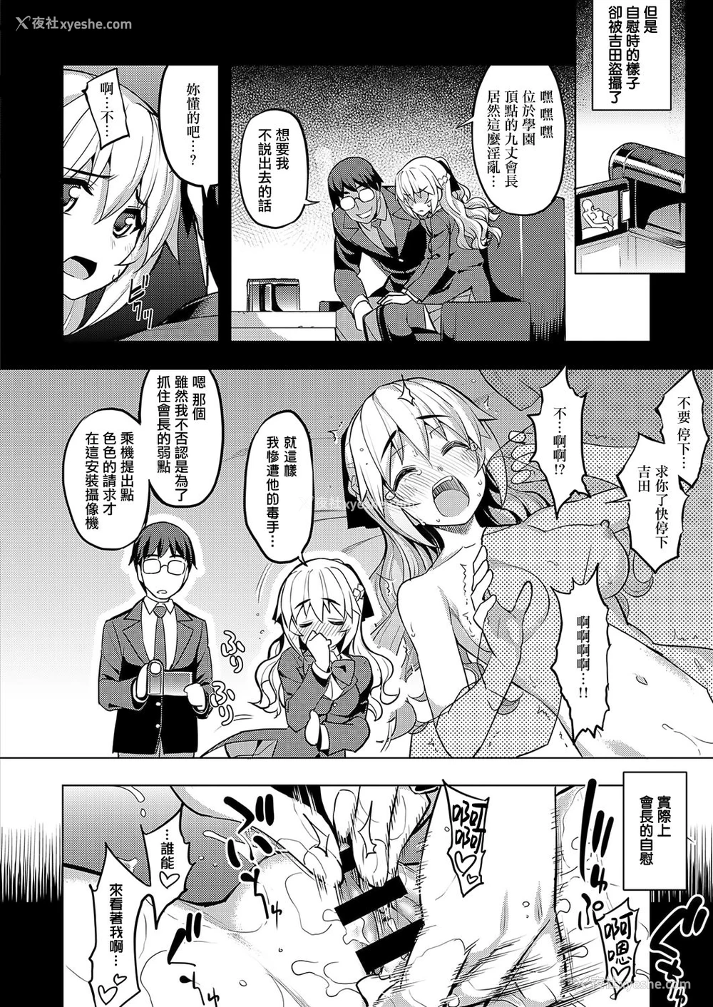 14P - [无望菜志] 性奴会长は屈しない? (COMIC ExE 19) [中国翻訳] [DL版]