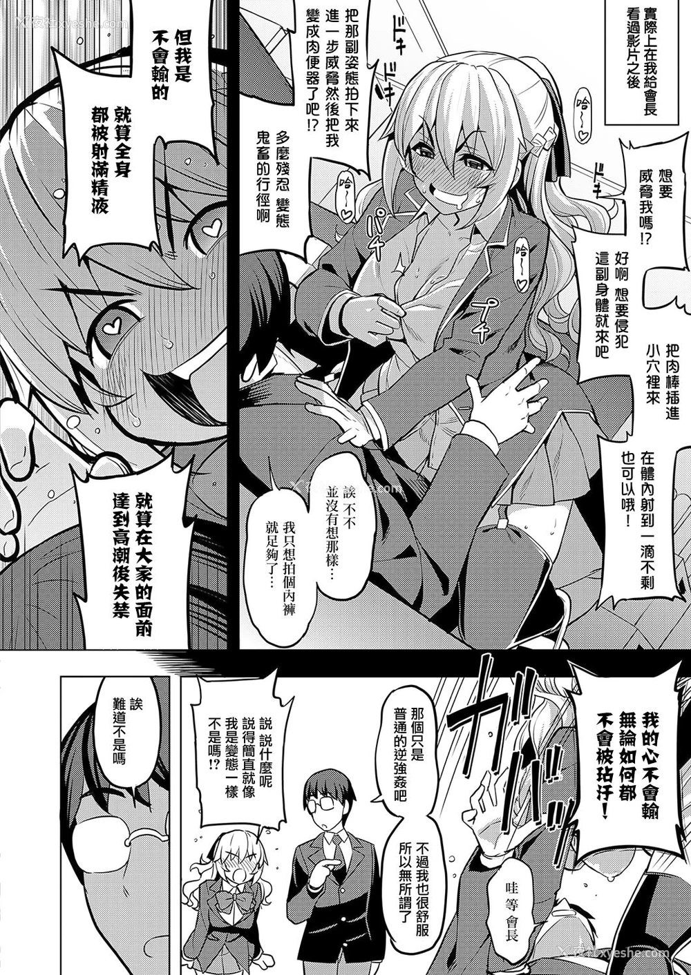 16P - [无望菜志] 性奴会长は屈しない? (COMIC ExE 19) [中国翻訳] [DL版]