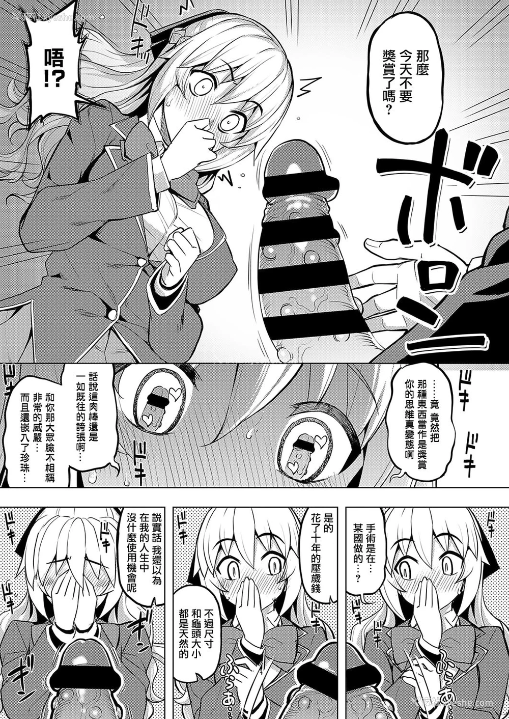 17P - [无望菜志] 性奴会长は屈しない? (COMIC ExE 19) [中国翻訳] [DL版]
