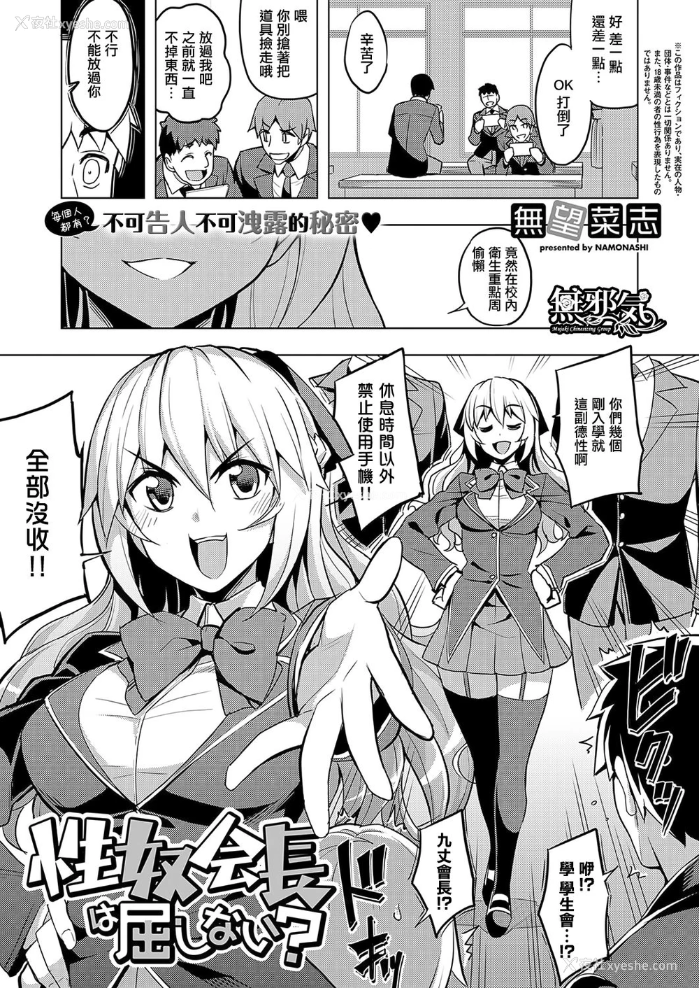 1P - [无望菜志] 性奴会长は屈しない? (COMIC ExE 19) [中国翻訳] [DL版]