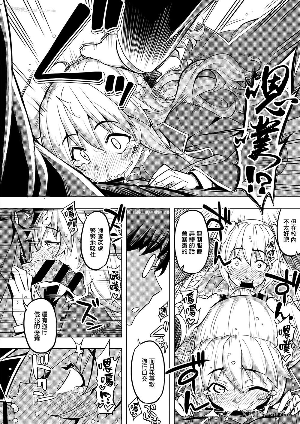 22P - [无望菜志] 性奴会长は屈しない? (COMIC ExE 19) [中国翻訳] [DL版]