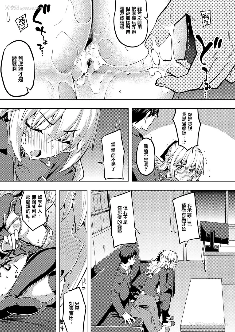 25P - [无望菜志] 性奴会长は屈しない? (COMIC ExE 19) [中国翻訳] [DL版]