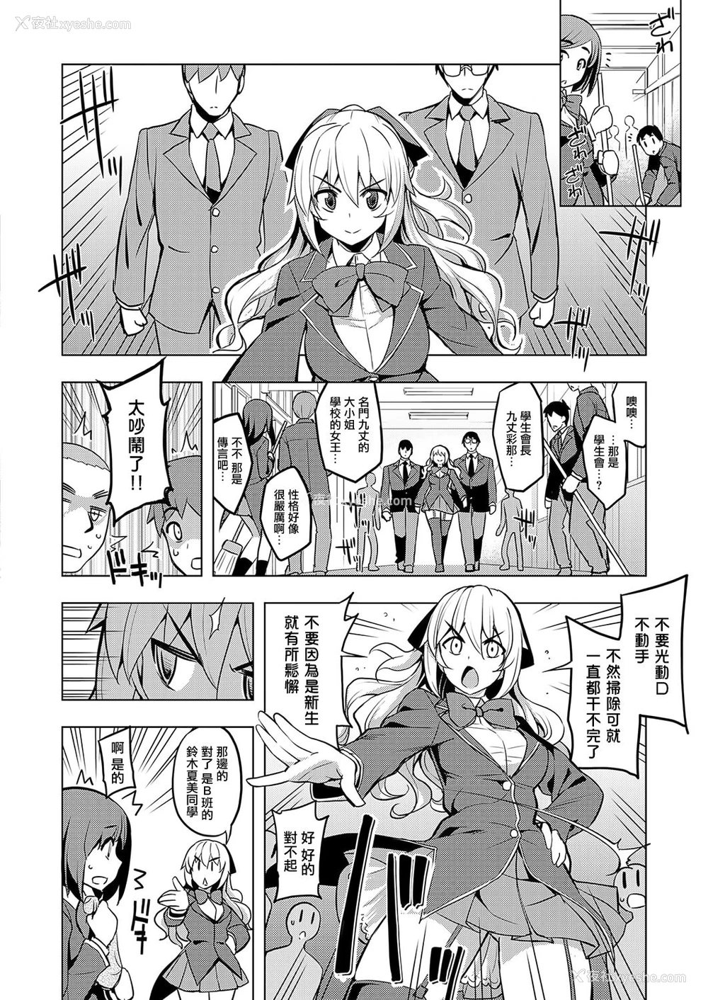 2P - [无望菜志] 性奴会长は屈しない? (COMIC ExE 19) [中国翻訳] [DL版]