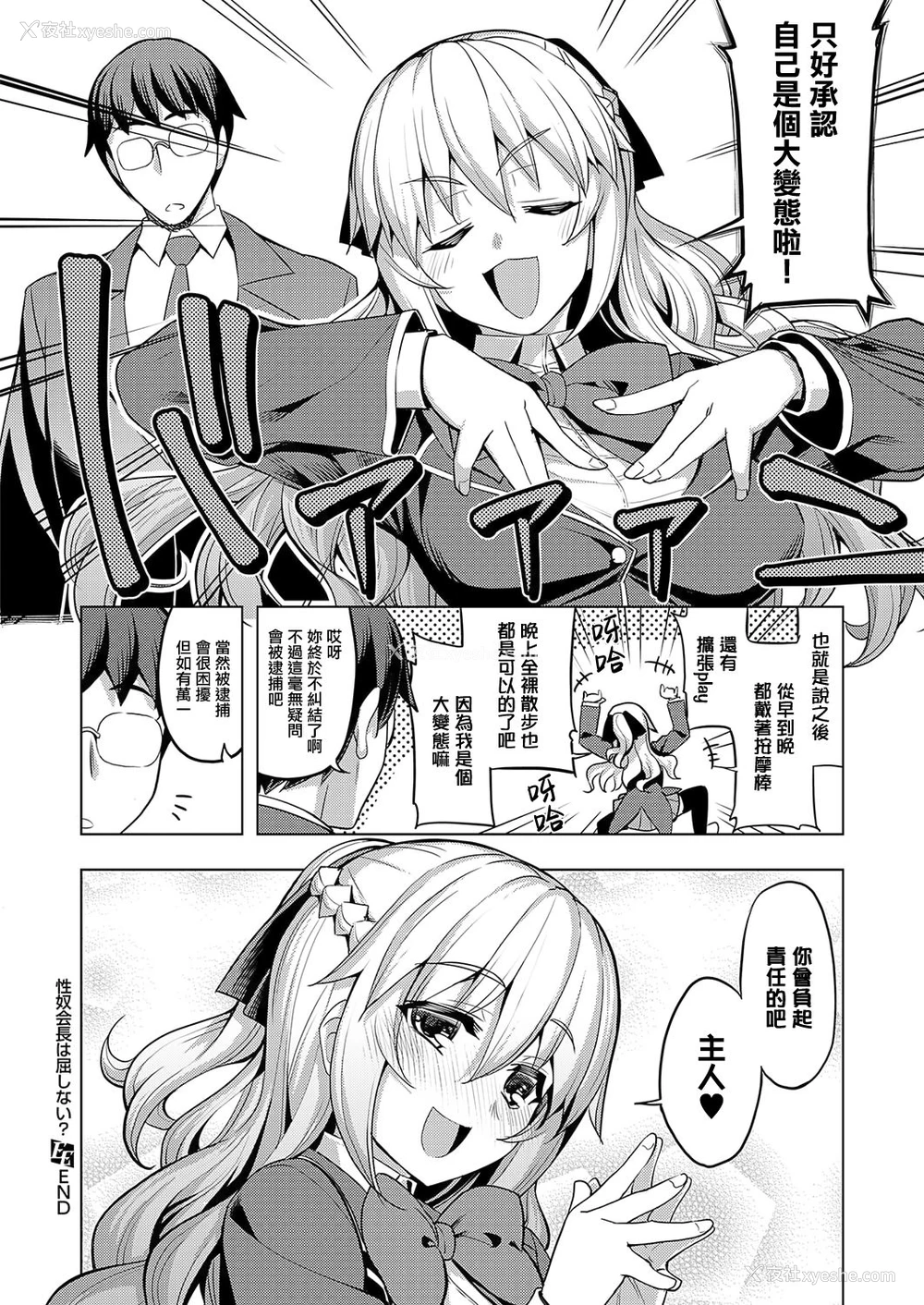 36P - [无望菜志] 性奴会长は屈しない? (COMIC ExE 19) [中国翻訳] [DL版]