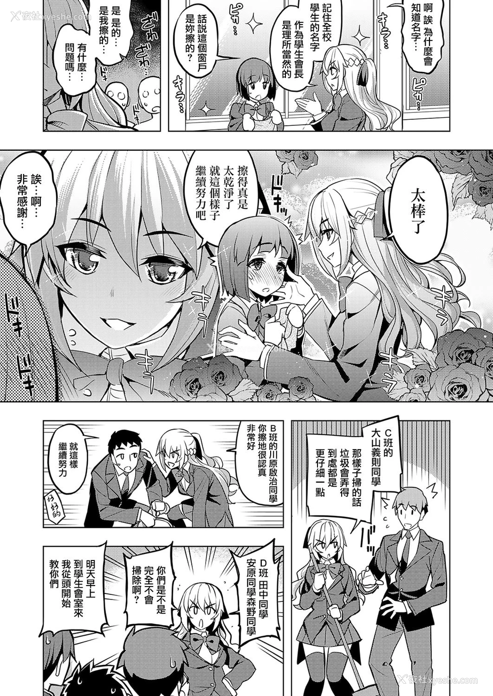3P - [无望菜志] 性奴会长は屈しない? (COMIC ExE 19) [中国翻訳] [DL版]