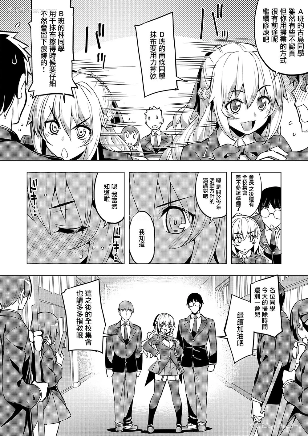 4P - [无望菜志] 性奴会长は屈しない? (COMIC ExE 19) [中国翻訳] [DL版]