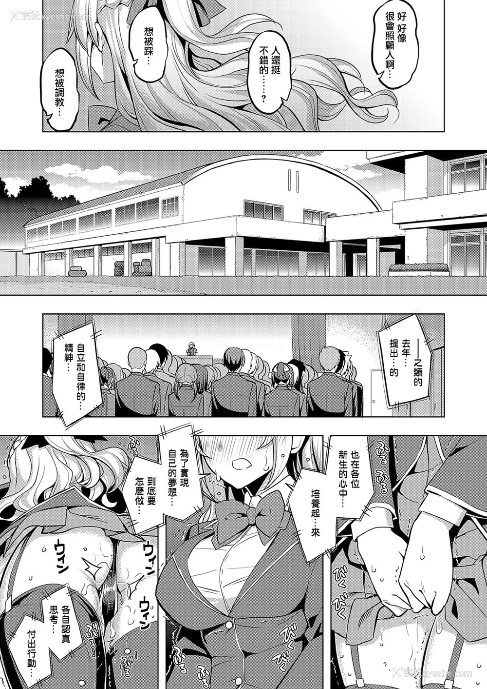 5P - [无望菜志] 性奴会长は屈しない? (COMIC ExE 19) [中国翻訳] [DL版]